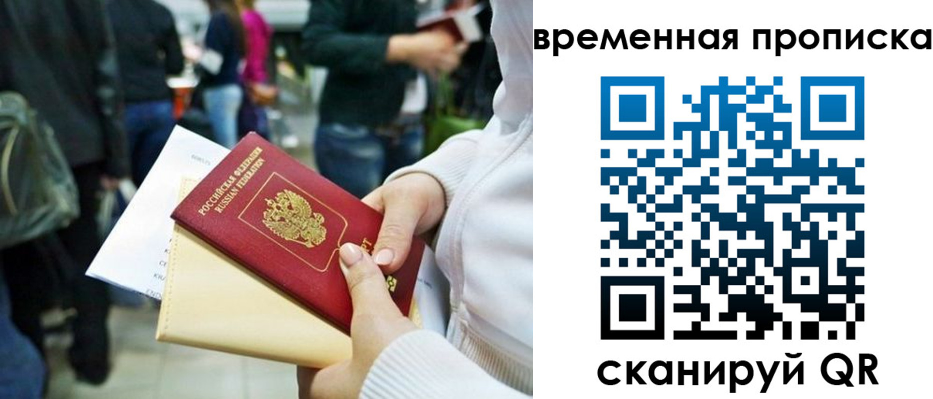 прописка для кредита в Уфе